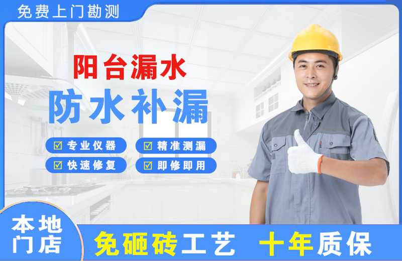 婺源阳台漏水维修