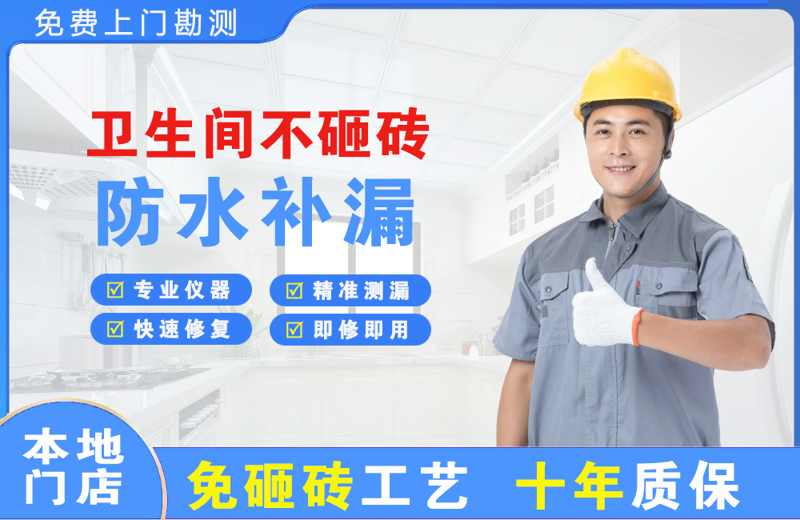 婺源卫生间不砸砖修补漏水